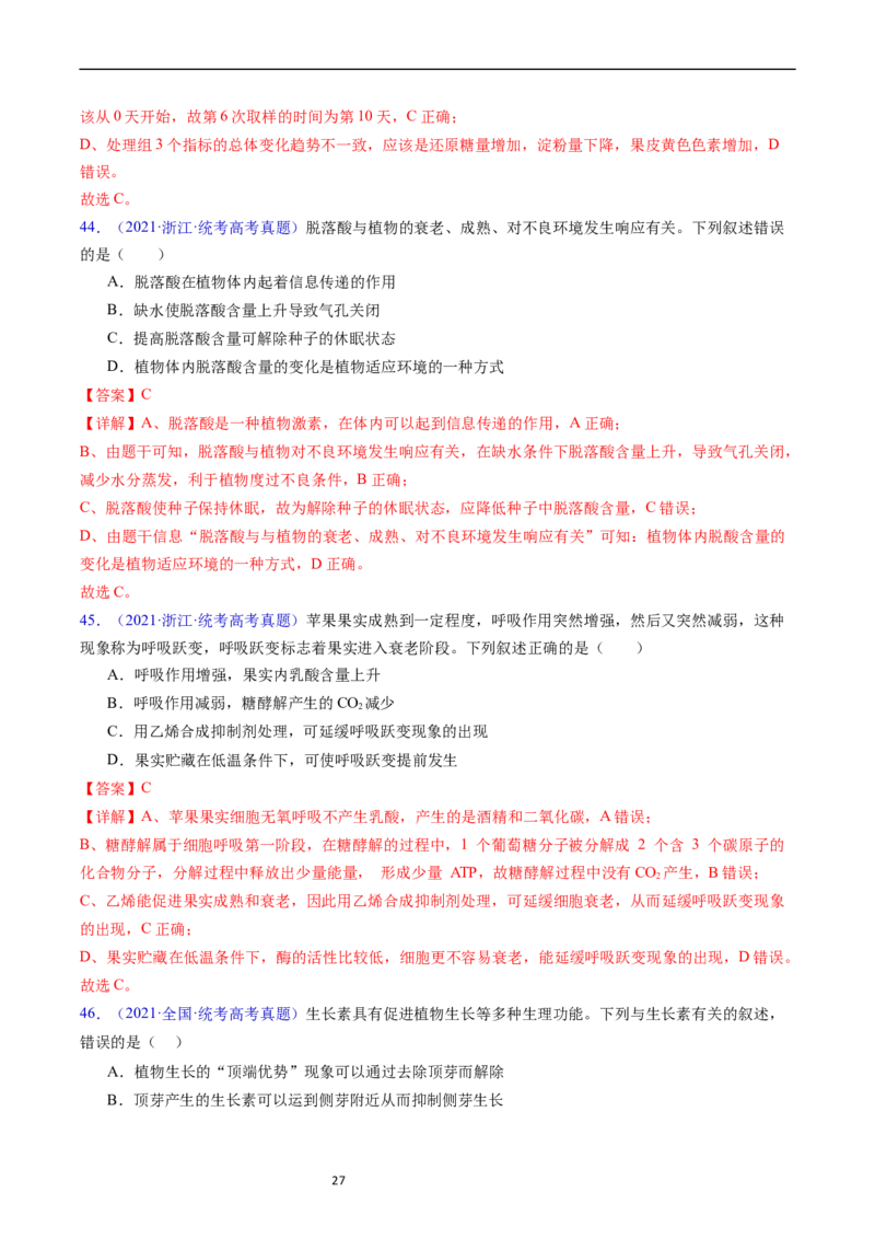 专题17植物激素的调节-五年（2019-2023）高考生物真题分项汇编（全国通用）（解析版）_赠送：2008-2024全套高考真题_高考生物真题_送高考生物五年真题(2019-2023)分项汇编（全国通用）
