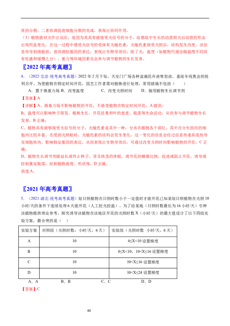 专题17植物激素的调节-五年（2019-2023）高考生物真题分项汇编（全国通用）（解析版）_赠送：2008-2024全套高考真题_高考生物真题_送高考生物五年真题(2019-2023)分项汇编（全国通用）