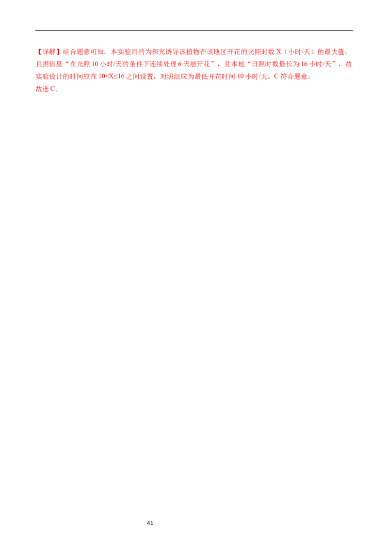 专题17植物激素的调节-五年（2019-2023）高考生物真题分项汇编（全国通用）（解析版）_赠送：2008-2024全套高考真题_高考生物真题_送高考生物五年真题(2019-2023)分项汇编（全国通用）