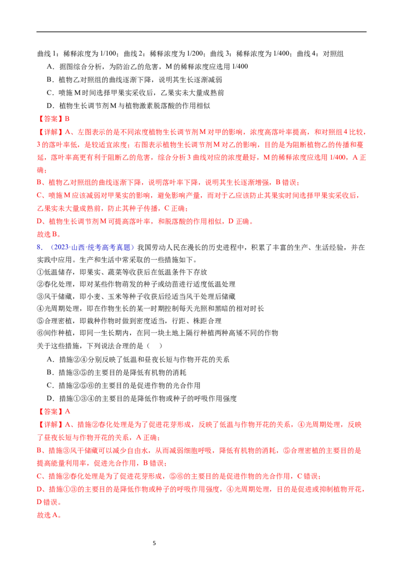 专题17植物激素的调节-五年（2019-2023）高考生物真题分项汇编（全国通用）（解析版）_赠送：2008-2024全套高考真题_高考生物真题_送高考生物五年真题(2019-2023)分项汇编（全国通用）