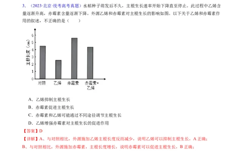 专题17植物激素的调节-五年（2019-2023）高考生物真题分项汇编（全国通用）（解析版）_赠送：2008-2024全套高考真题_高考生物真题_送高考生物五年真题(2019-2023)分项汇编（全国通用）