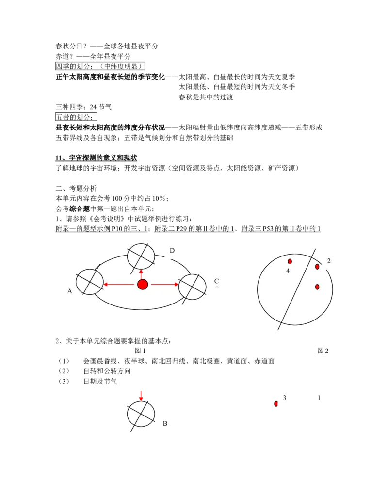 品优教学最新高考地理知识点总结(超全!!!!)_赠送小初高学霸笔记等_小初高知识点_小初高知识点_高考地理知识点