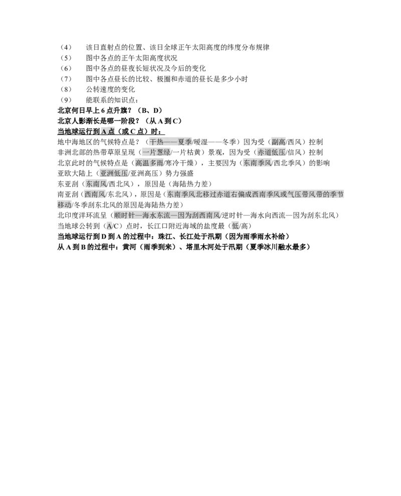 品优教学最新高考地理知识点总结(超全!!!!)_赠送小初高学霸笔记等_小初高知识点_小初高知识点_高考地理知识点