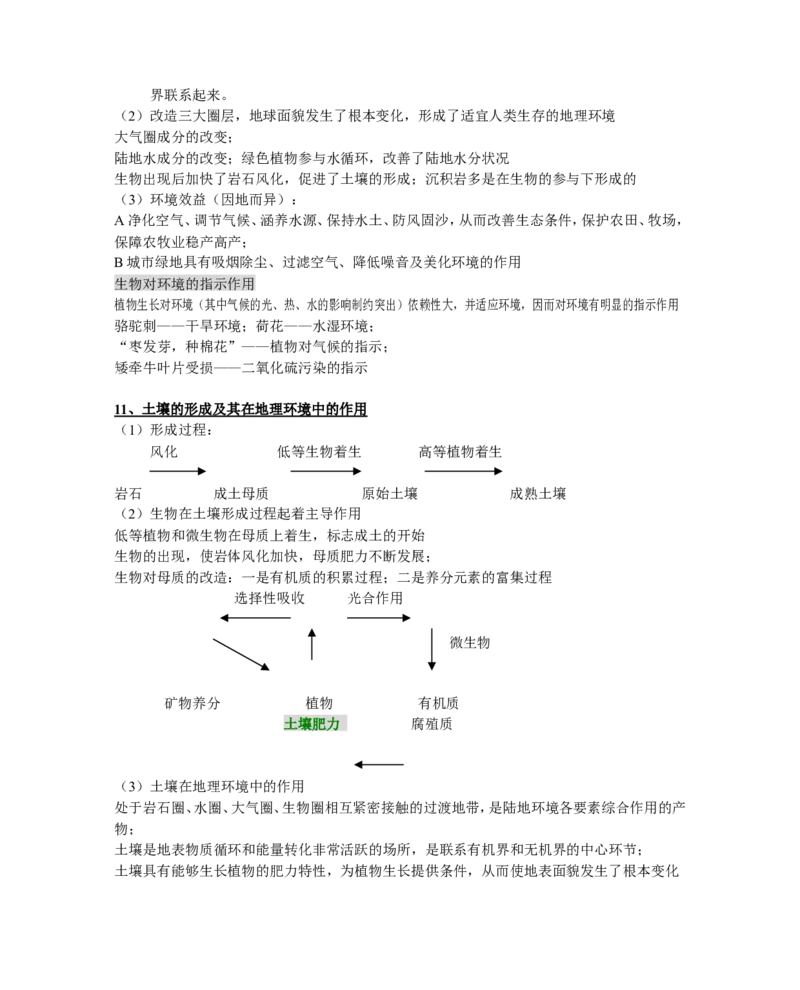 品优教学最新高考地理知识点总结(超全!!!!)_赠送小初高学霸笔记等_小初高知识点_小初高知识点_高考地理知识点