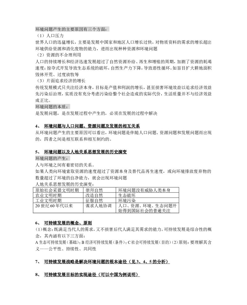 品优教学最新高考地理知识点总结(超全!!!!)_赠送小初高学霸笔记等_小初高知识点_小初高知识点_高考地理知识点