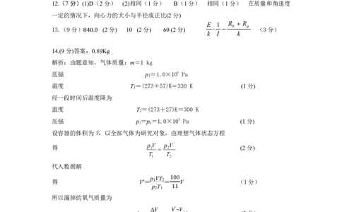物理参考答案及评分细则_2023年7月_01每日更新_30号_2023届湖北高三新起点9月联考_答案