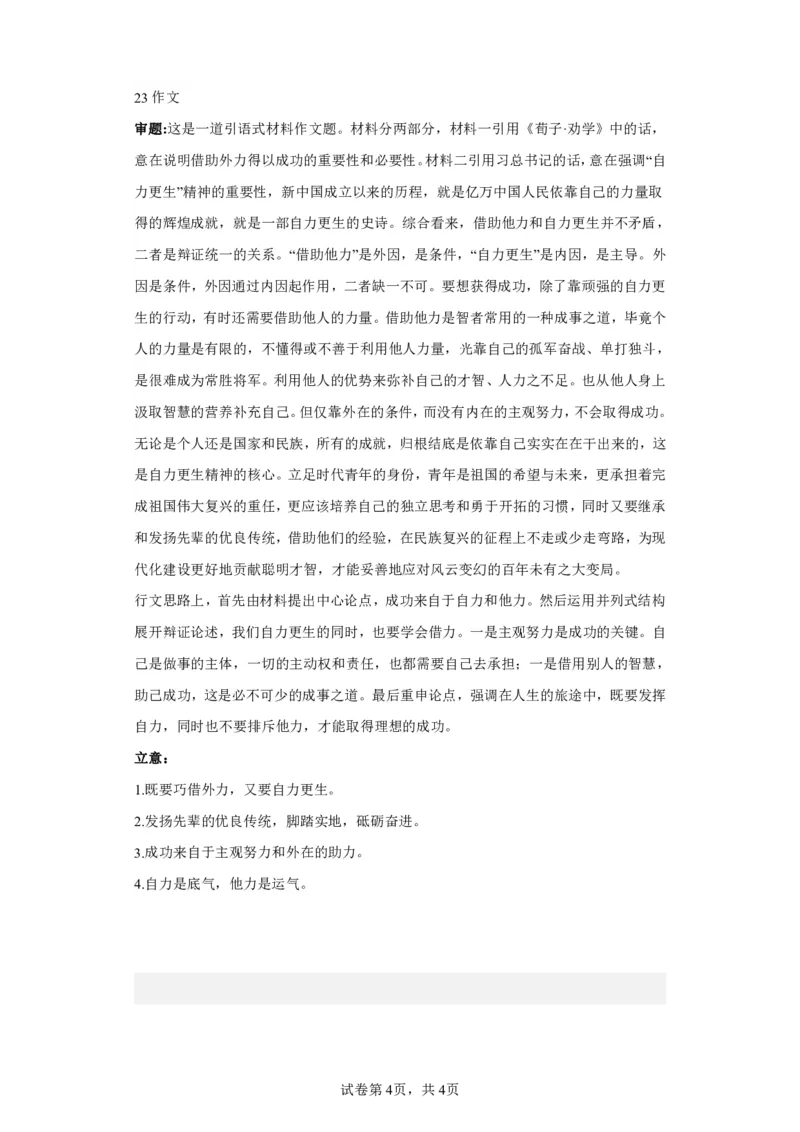 江西省泰和中学2024届高三暑期质量检测语文答案(1)_2023年7月_027月合集_2024届江西省泰和中学高三暑期质量检测