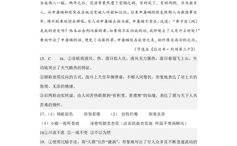 江西省泰和中学2024届高三暑期质量检测语文答案(1)_2023年7月_027月合集_2024届江西省泰和中学高三暑期质量检测