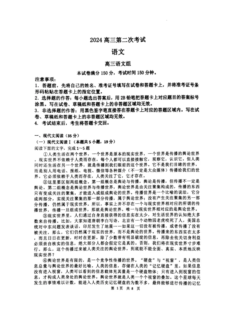 辽宁省锦州市某校2023-2024学年高三上学期第二次考试语文试题(1)_2023年10月_0210月合集_2024届辽宁省锦州市渤海大学附属高级中学高三上学期第二次考试