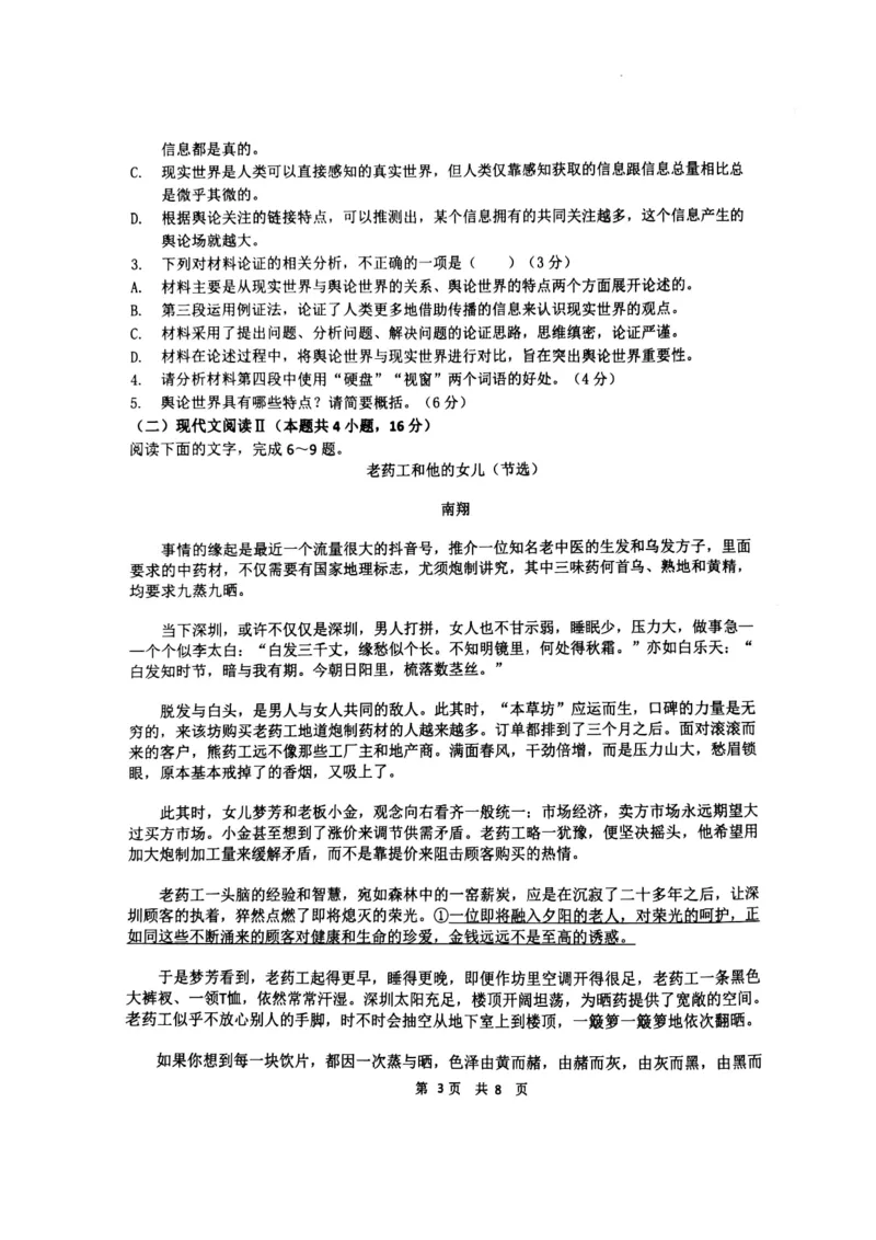 辽宁省锦州市某校2023-2024学年高三上学期第二次考试语文试题(1)_2023年10月_0210月合集_2024届辽宁省锦州市渤海大学附属高级中学高三上学期第二次考试