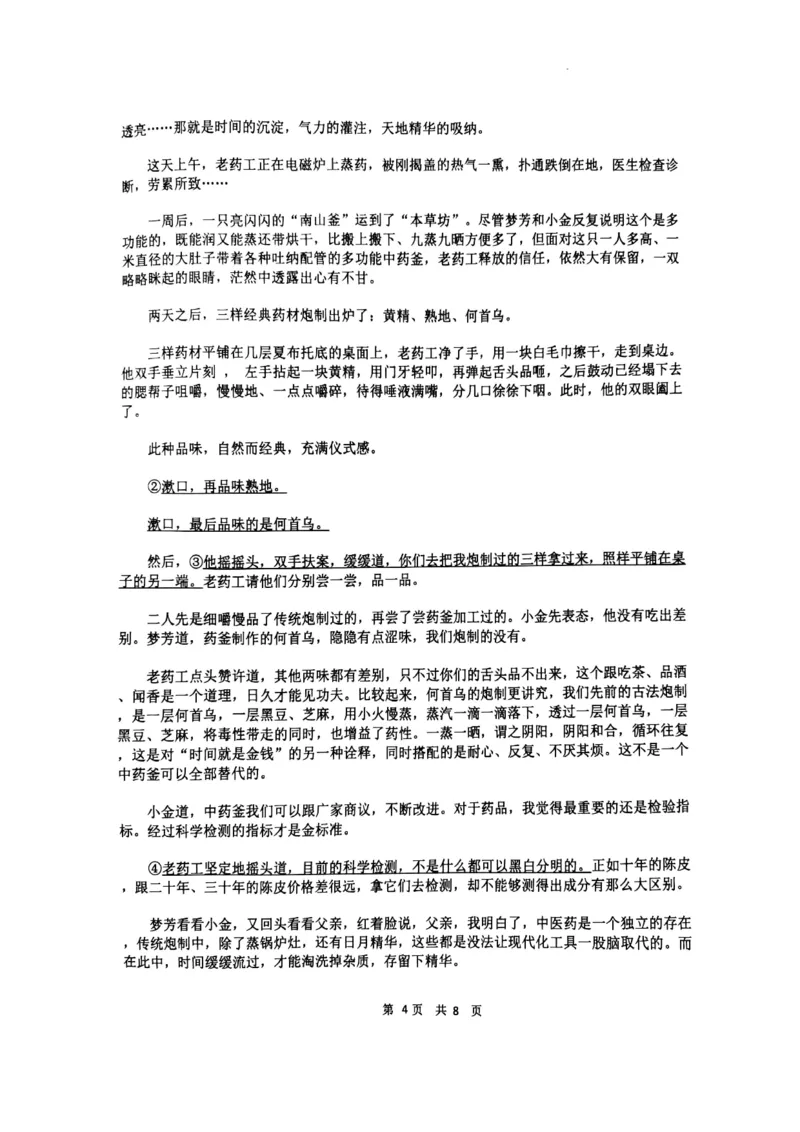 辽宁省锦州市某校2023-2024学年高三上学期第二次考试语文试题(1)_2023年10月_0210月合集_2024届辽宁省锦州市渤海大学附属高级中学高三上学期第二次考试