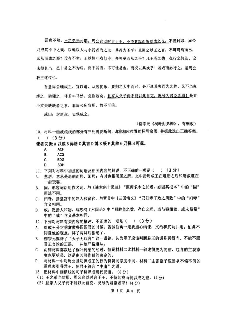 辽宁省锦州市某校2023-2024学年高三上学期第二次考试语文试题(1)_2023年10月_0210月合集_2024届辽宁省锦州市渤海大学附属高级中学高三上学期第二次考试