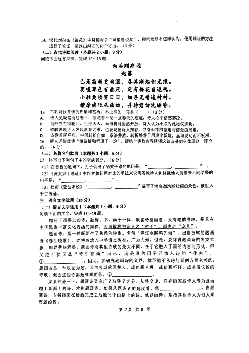 辽宁省锦州市某校2023-2024学年高三上学期第二次考试语文试题(1)_2023年10月_0210月合集_2024届辽宁省锦州市渤海大学附属高级中学高三上学期第二次考试