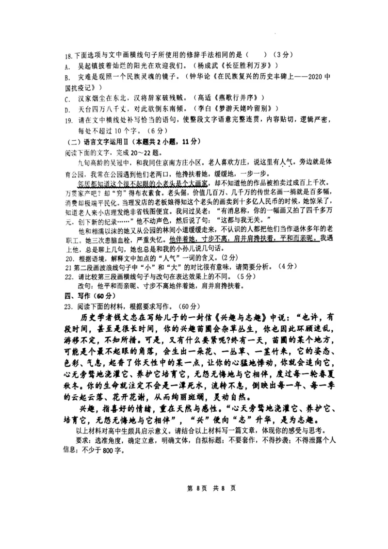 辽宁省锦州市某校2023-2024学年高三上学期第二次考试语文试题(1)_2023年10月_0210月合集_2024届辽宁省锦州市渤海大学附属高级中学高三上学期第二次考试