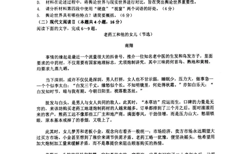 辽宁省锦州市某校2023-2024学年高三上学期第二次考试语文试题(1)_2023年10月_0210月合集_2024届辽宁省锦州市渤海大学附属高级中学高三上学期第二次考试