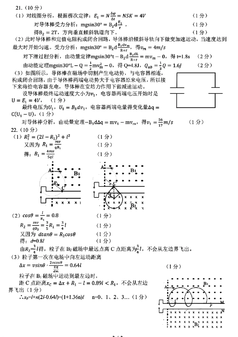 浙江省山水联盟2022-2023学年高三上学期8月开学联考试题物理(1)_2023年7月_027月合集_2023届浙江省山水联盟高三上学期8月联考