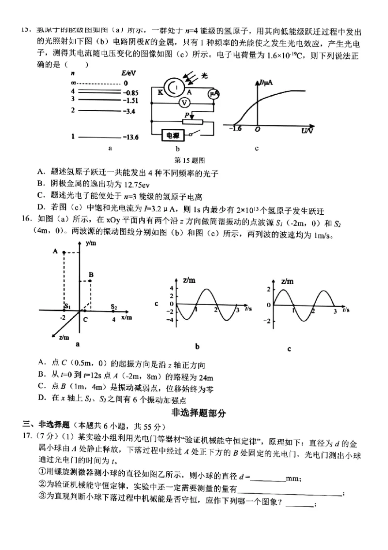 浙江省山水联盟2022-2023学年高三上学期8月开学联考试题物理(1)_2023年7月_027月合集_2023届浙江省山水联盟高三上学期8月联考