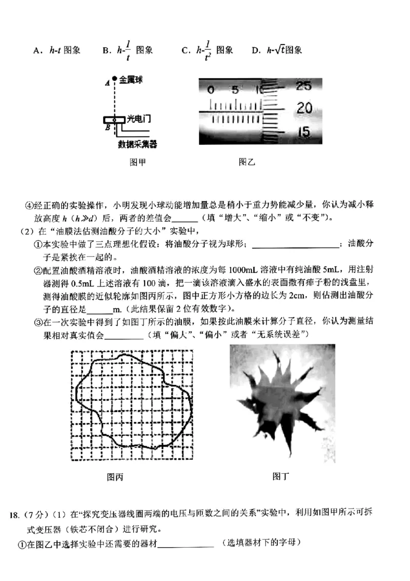 浙江省山水联盟2022-2023学年高三上学期8月开学联考试题物理(1)_2023年7月_027月合集_2023届浙江省山水联盟高三上学期8月联考