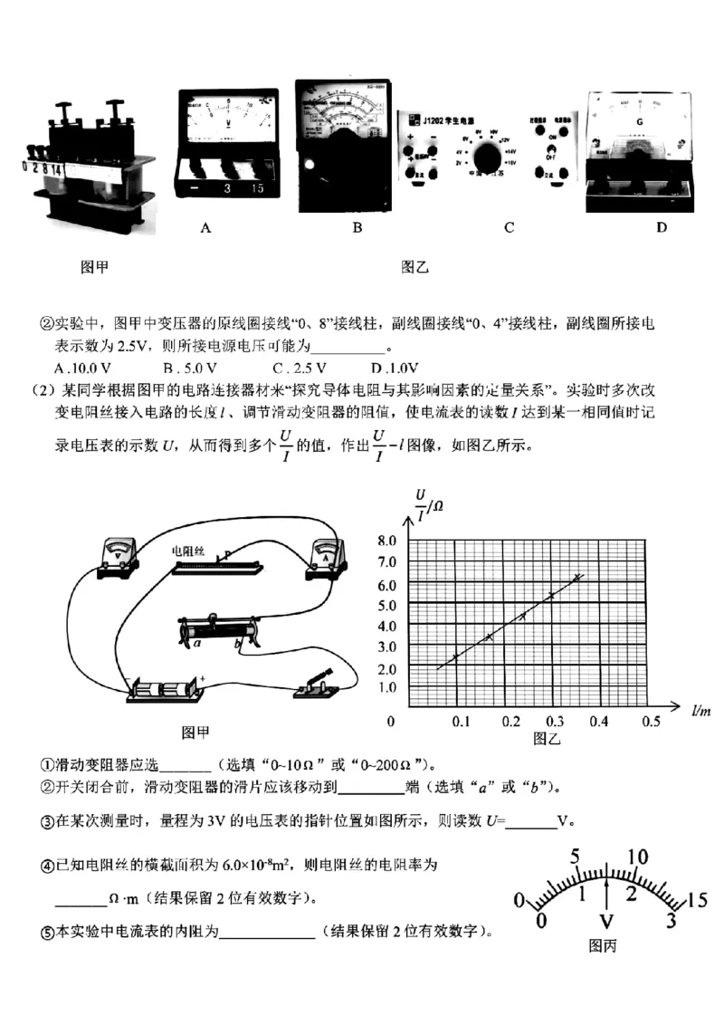 浙江省山水联盟2022-2023学年高三上学期8月开学联考试题物理(1)_2023年7月_027月合集_2023届浙江省山水联盟高三上学期8月联考