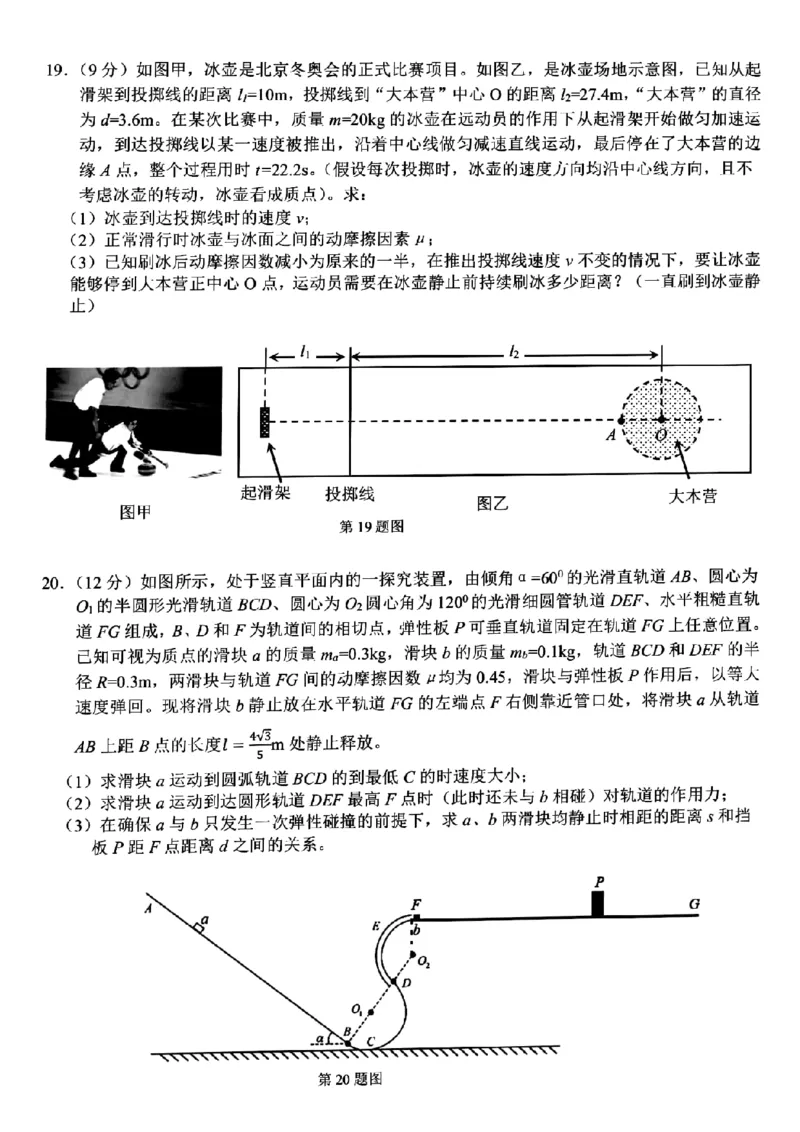 浙江省山水联盟2022-2023学年高三上学期8月开学联考试题物理(1)_2023年7月_027月合集_2023届浙江省山水联盟高三上学期8月联考