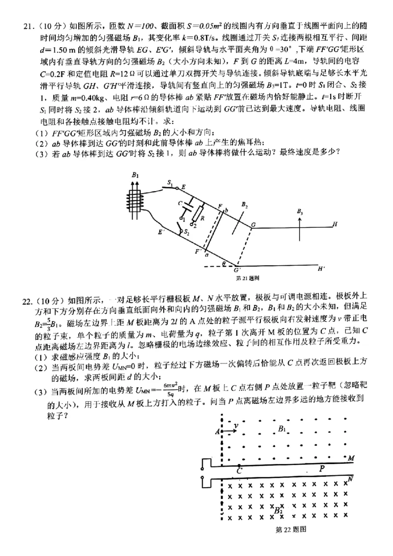 浙江省山水联盟2022-2023学年高三上学期8月开学联考试题物理(1)_2023年7月_027月合集_2023届浙江省山水联盟高三上学期8月联考