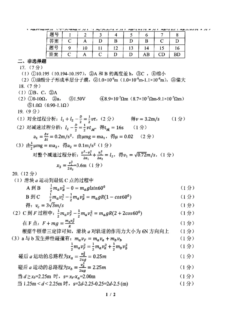 浙江省山水联盟2022-2023学年高三上学期8月开学联考试题物理(1)_2023年7月_027月合集_2023届浙江省山水联盟高三上学期8月联考
