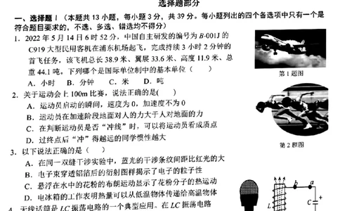 浙江省山水联盟2022-2023学年高三上学期8月开学联考试题物理(1)_2023年7月_027月合集_2023届浙江省山水联盟高三上学期8月联考
