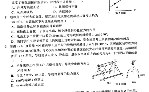 浙江省山水联盟2022-2023学年高三上学期8月开学联考试题物理(1)_2023年7月_027月合集_2023届浙江省山水联盟高三上学期8月联考