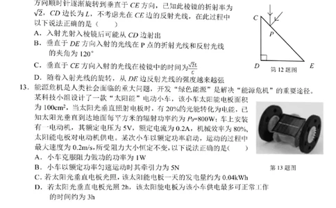 浙江省山水联盟2022-2023学年高三上学期8月开学联考试题物理(1)_2023年7月_027月合集_2023届浙江省山水联盟高三上学期8月联考