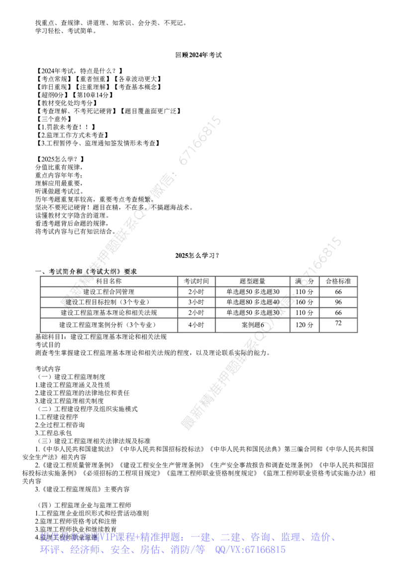 WM_第01讲　零基础预习（一）-监理法规_监理工程师_2025监理工程师_2025年监理工程师-各大机构_2025年监理-概论_机构2-JG_00.基础预习-徐.云博