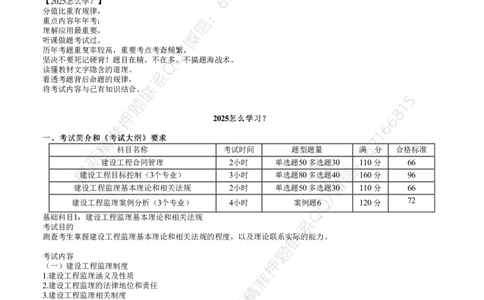 WM_第01讲　零基础预习（一）-监理法规_监理工程师_2025监理工程师_2025年监理工程师-各大机构_2025年监理-概论_机构2-JG_00.基础预习-徐.云博