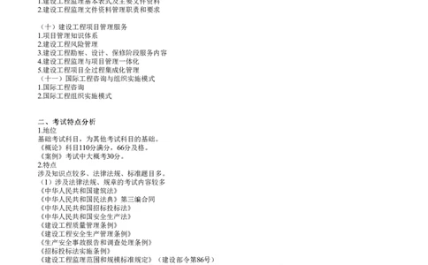 WM_第01讲　零基础预习（一）-监理法规_监理工程师_2025监理工程师_2025年监理工程师-各大机构_2025年监理-概论_机构2-JG_00.基础预习-徐.云博