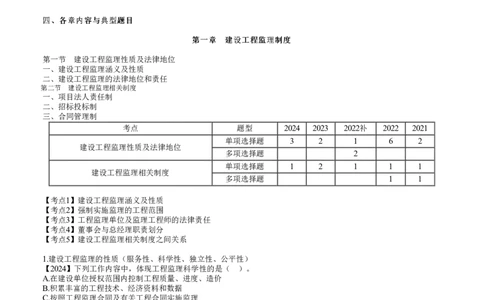 WM_第01讲　零基础预习（一）-监理法规_监理工程师_2025监理工程师_2025年监理工程师-各大机构_2025年监理-概论_机构2-JG_00.基础预习-徐.云博