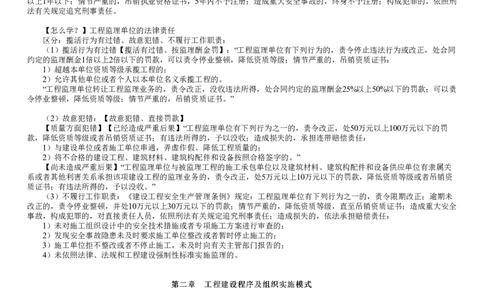 WM_第01讲　零基础预习（一）-监理法规_监理工程师_2025监理工程师_2025年监理工程师-各大机构_2025年监理-概论_机构2-JG_00.基础预习-徐.云博