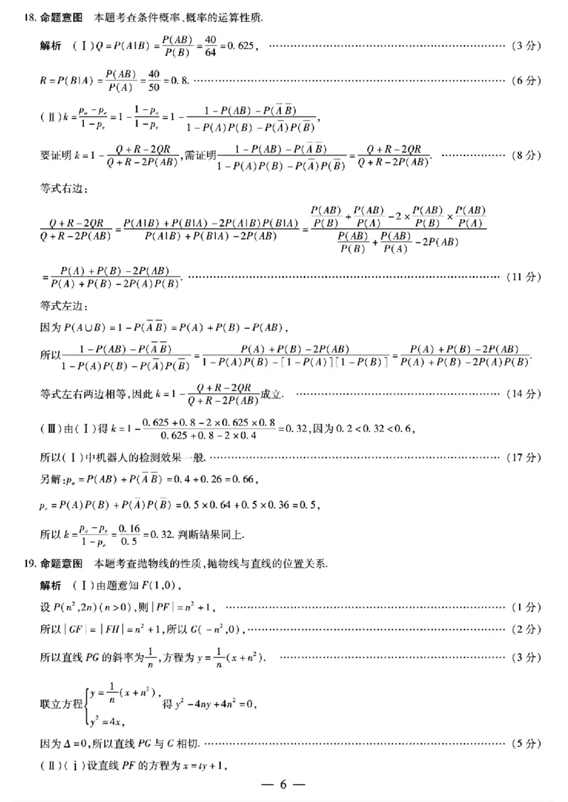 2024届山东天一大&middot;齐鲁名校联盟高三5月考前质量检测数学试题+答案_2024年5月_01按日期_28号_2024届山东天一大&middot;齐鲁名校联盟高三5月考前质量检测