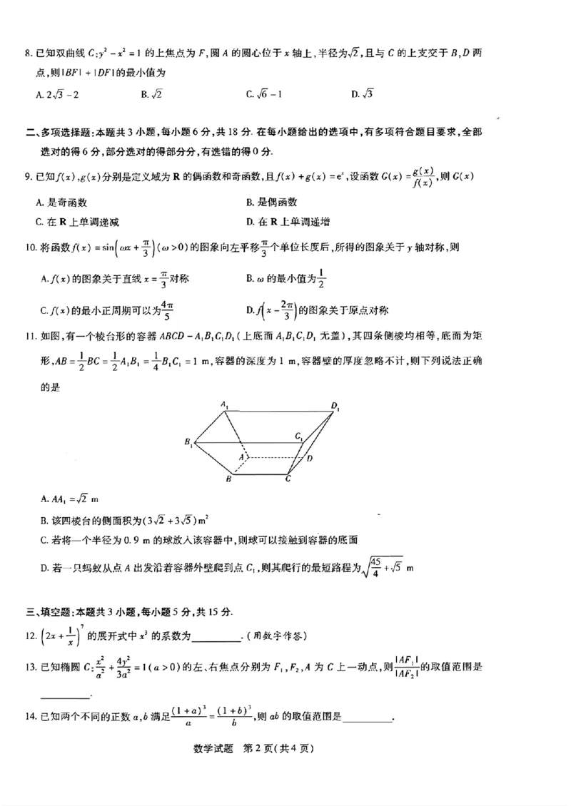 2024届山东天一大&middot;齐鲁名校联盟高三5月考前质量检测数学试题+答案_2024年5月_01按日期_28号_2024届山东天一大&middot;齐鲁名校联盟高三5月考前质量检测