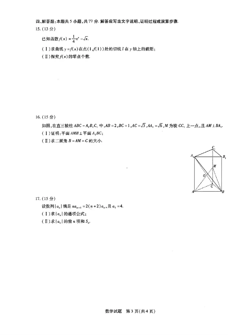 2024届山东天一大&middot;齐鲁名校联盟高三5月考前质量检测数学试题+答案_2024年5月_01按日期_28号_2024届山东天一大&middot;齐鲁名校联盟高三5月考前质量检测