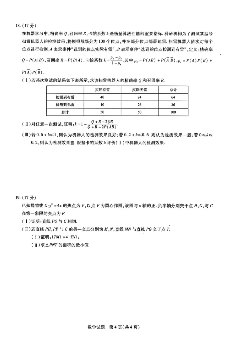 2024届山东天一大&middot;齐鲁名校联盟高三5月考前质量检测数学试题+答案_2024年5月_01按日期_28号_2024届山东天一大&middot;齐鲁名校联盟高三5月考前质量检测