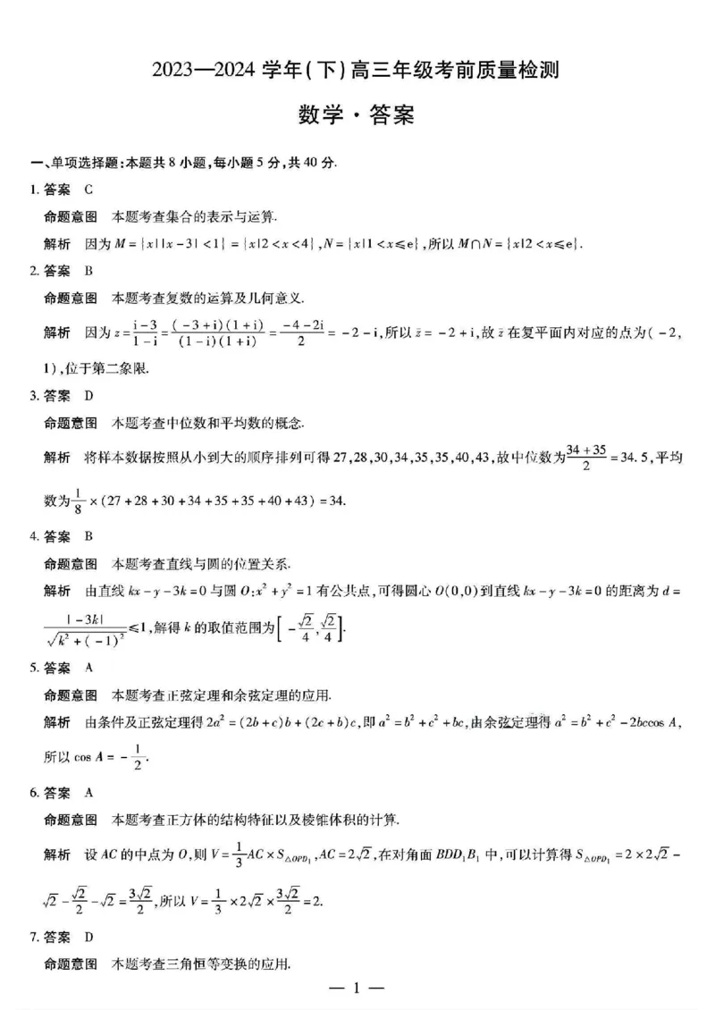 2024届山东天一大&middot;齐鲁名校联盟高三5月考前质量检测数学试题+答案_2024年5月_01按日期_28号_2024届山东天一大&middot;齐鲁名校联盟高三5月考前质量检测