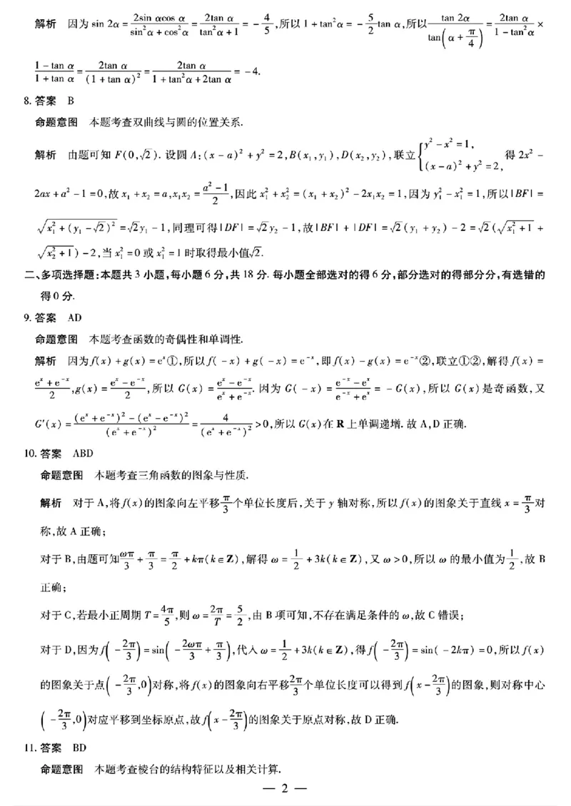 2024届山东天一大&middot;齐鲁名校联盟高三5月考前质量检测数学试题+答案_2024年5月_01按日期_28号_2024届山东天一大&middot;齐鲁名校联盟高三5月考前质量检测