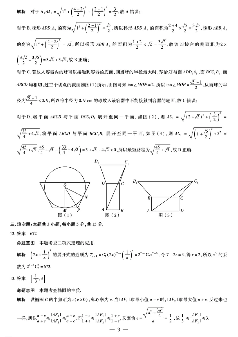 2024届山东天一大&middot;齐鲁名校联盟高三5月考前质量检测数学试题+答案_2024年5月_01按日期_28号_2024届山东天一大&middot;齐鲁名校联盟高三5月考前质量检测