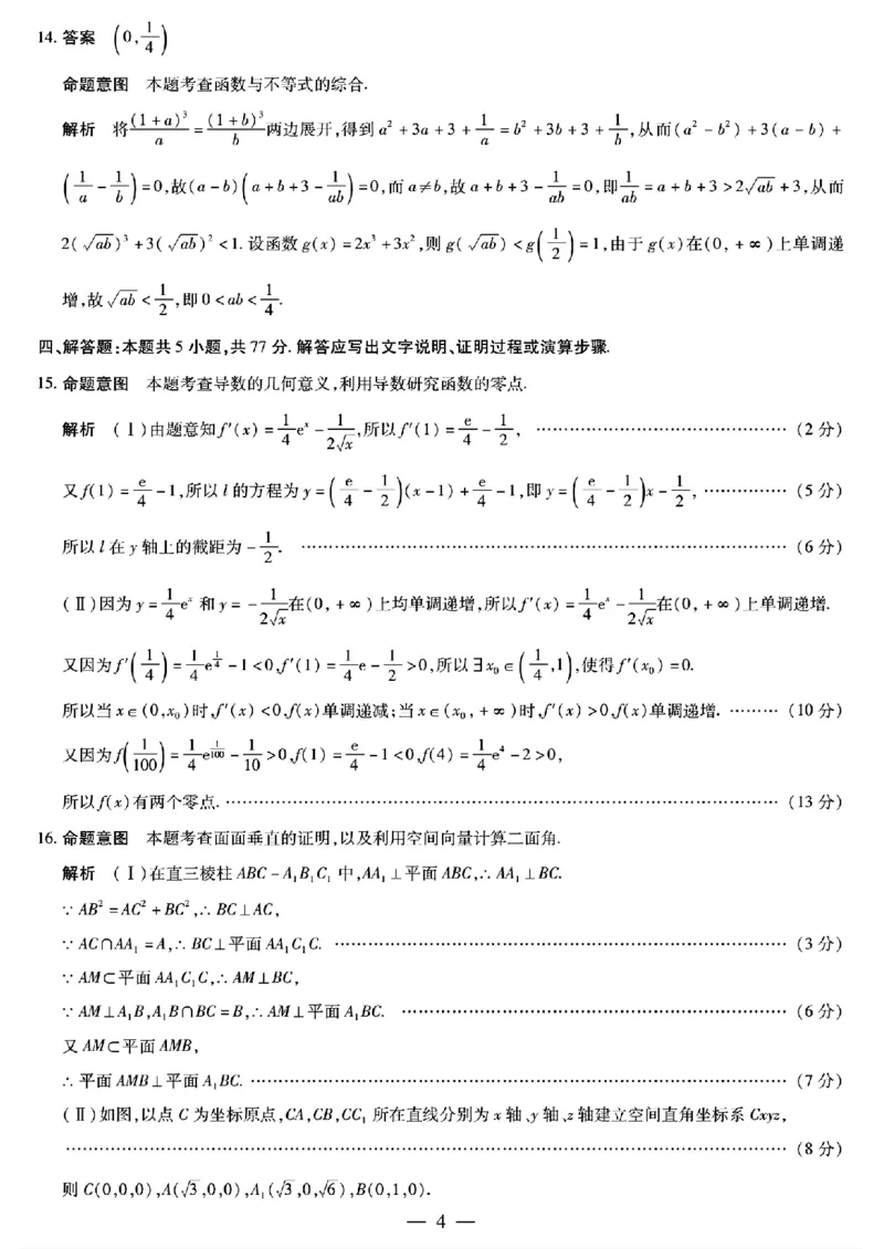 2024届山东天一大&middot;齐鲁名校联盟高三5月考前质量检测数学试题+答案_2024年5月_01按日期_28号_2024届山东天一大&middot;齐鲁名校联盟高三5月考前质量检测