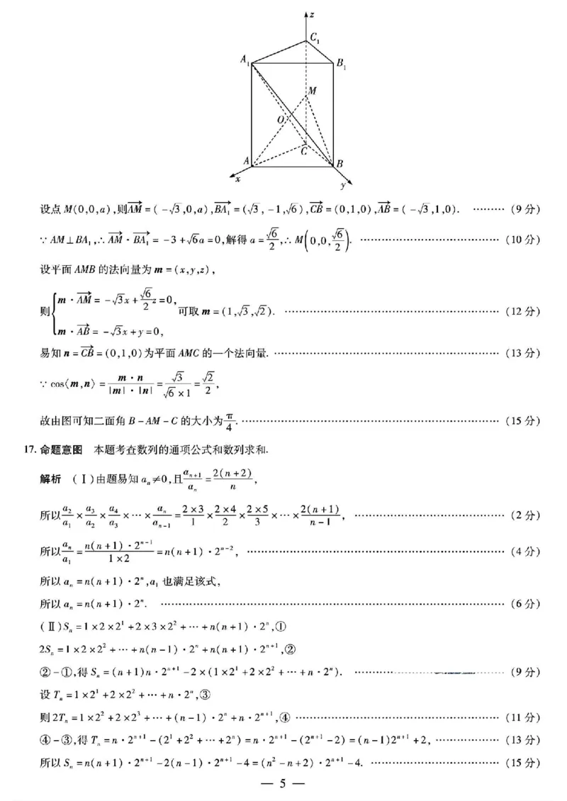 2024届山东天一大&middot;齐鲁名校联盟高三5月考前质量检测数学试题+答案_2024年5月_01按日期_28号_2024届山东天一大&middot;齐鲁名校联盟高三5月考前质量检测