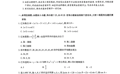 2024届山东天一大&middot;齐鲁名校联盟高三5月考前质量检测数学试题+答案_2024年5月_01按日期_28号_2024届山东天一大&middot;齐鲁名校联盟高三5月考前质量检测