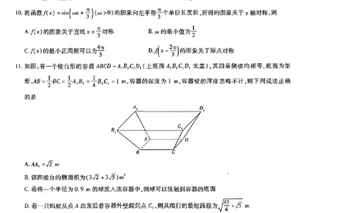 2024届山东天一大&middot;齐鲁名校联盟高三5月考前质量检测数学试题+答案_2024年5月_01按日期_28号_2024届山东天一大&middot;齐鲁名校联盟高三5月考前质量检测