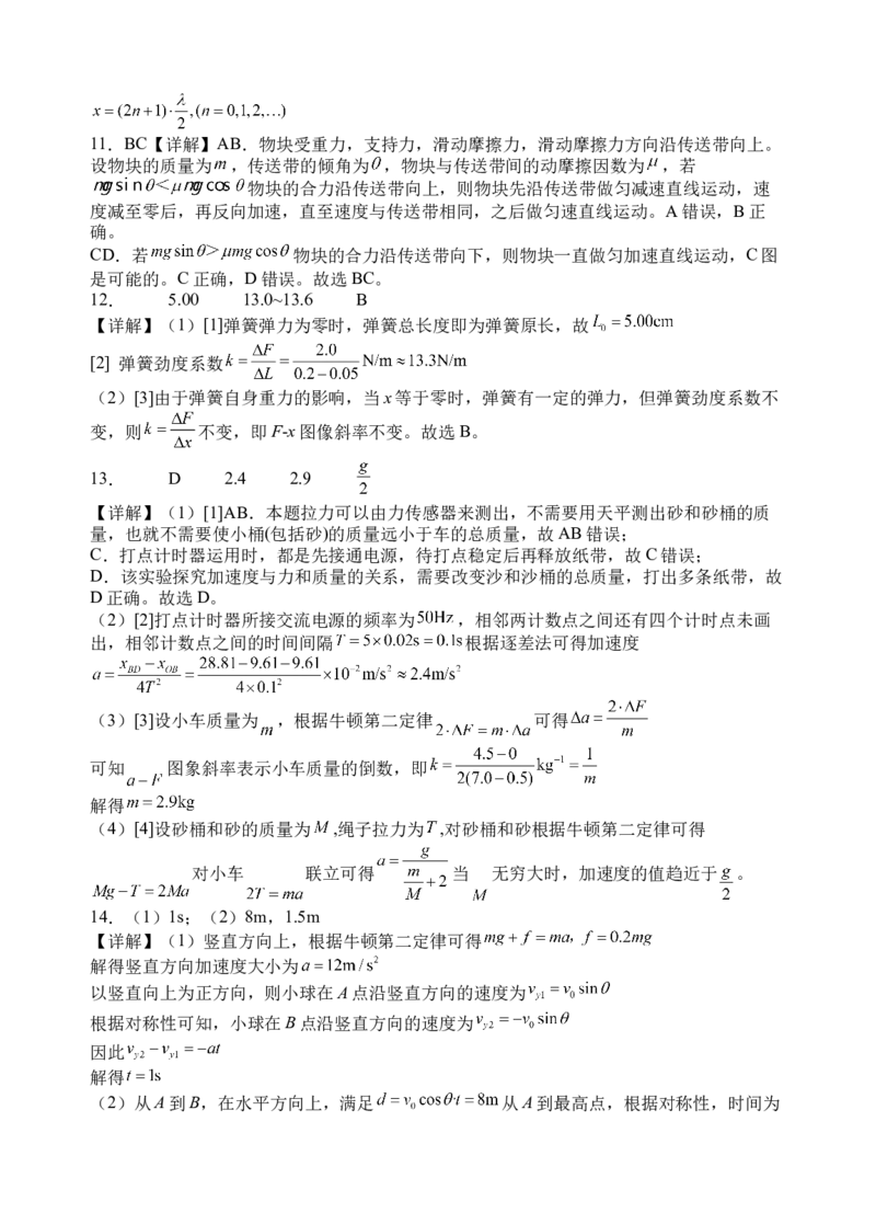 物理答案(1)_2023年10月_0210月合集_2024届四川省射洪中学高三上学期10月月考试题（补习班）_四川省射洪中学2024届高三上学期10月月考试题（补习班）理综