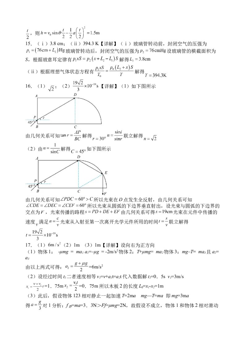 物理答案(1)_2023年10月_0210月合集_2024届四川省射洪中学高三上学期10月月考试题（补习班）_四川省射洪中学2024届高三上学期10月月考试题（补习班）理综