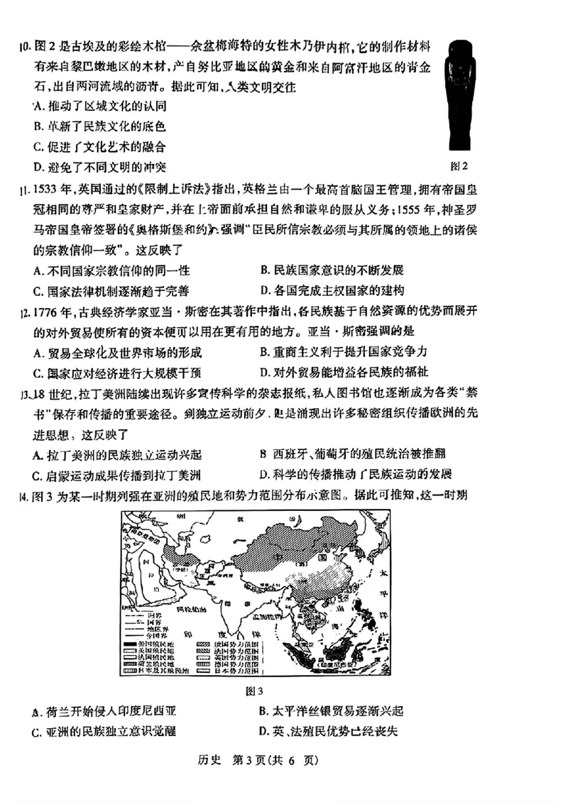 2024届山东省智慧上进高三5月大联考历史试卷+答案_2024年5月_01按日期_28号_2024届山东省智慧上进高三5月大联考