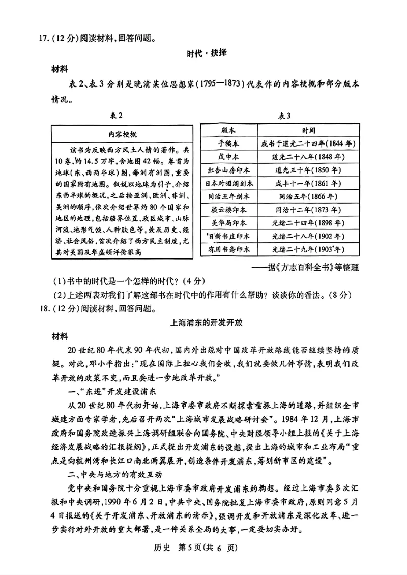 2024届山东省智慧上进高三5月大联考历史试卷+答案_2024年5月_01按日期_28号_2024届山东省智慧上进高三5月大联考