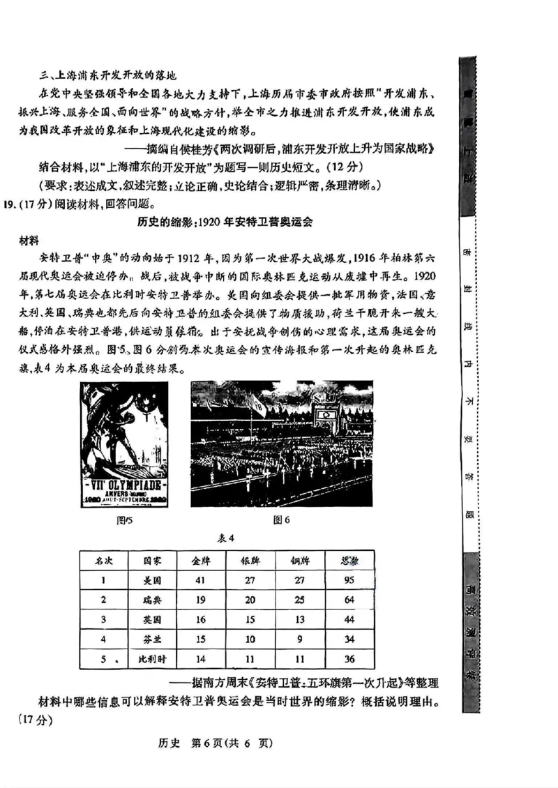 2024届山东省智慧上进高三5月大联考历史试卷+答案_2024年5月_01按日期_28号_2024届山东省智慧上进高三5月大联考
